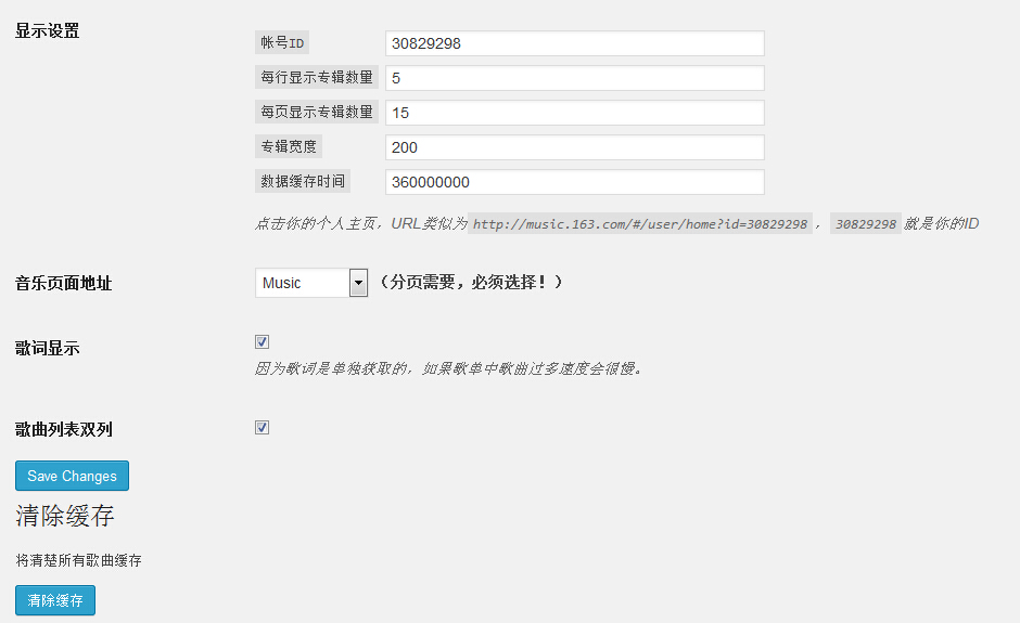 WordPress 网易云音乐插件:Netease Music