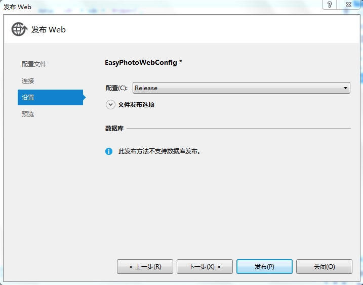 Visual Studio 2012 发布网站详细步骤 Visual Studio 2012 发布网站详细步骤