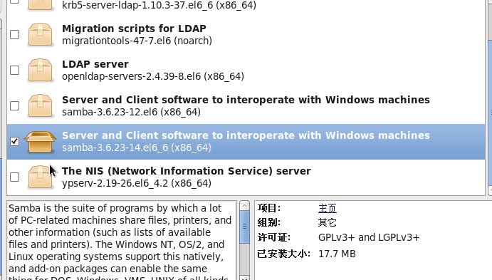 Linux 下 Samba 服务端的搭建和客户端的使用