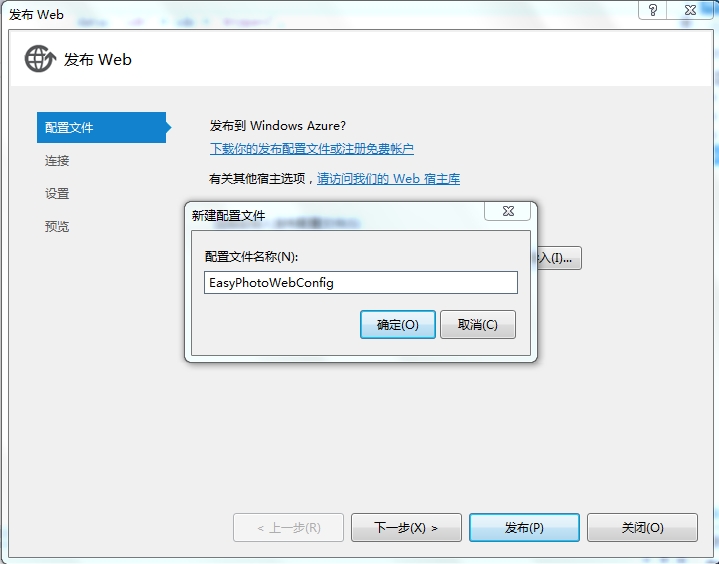 Visual Studio 2012 发布网站详细步骤 Visual Studio 2012 发布网站详细步骤