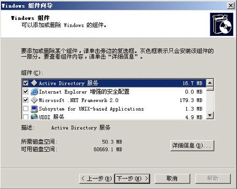 使用 Windows 2003 Server R2 给 RHEL 和 SLES 提供身份验证
