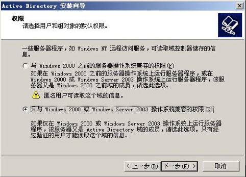 使用 Windows 2003 Server R2 给 RHEL 和 SLES 提供身份验证