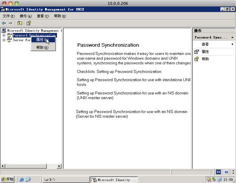 使用 Windows 2003 Server R2 给 RHEL 和 SLES 提供身份验证