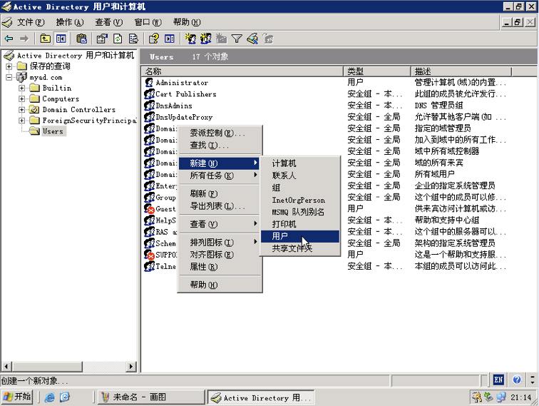 使用 Windows 2003 Server R2 给 RHEL 和 SLES 提供身份验证