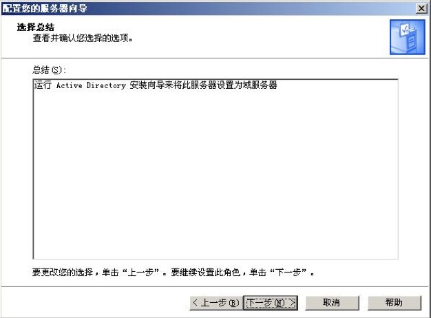使用 Windows 2003 Server R2 给 RHEL 和 SLES 提供身份验证