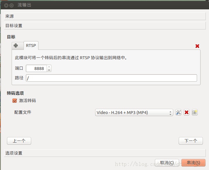 Ubuntu 下使用 VLC 的图形界面搭建一个 RTSP 服务器 Ubuntu 下使用 VLC 的图形界面搭建一个 RTSP 服务器