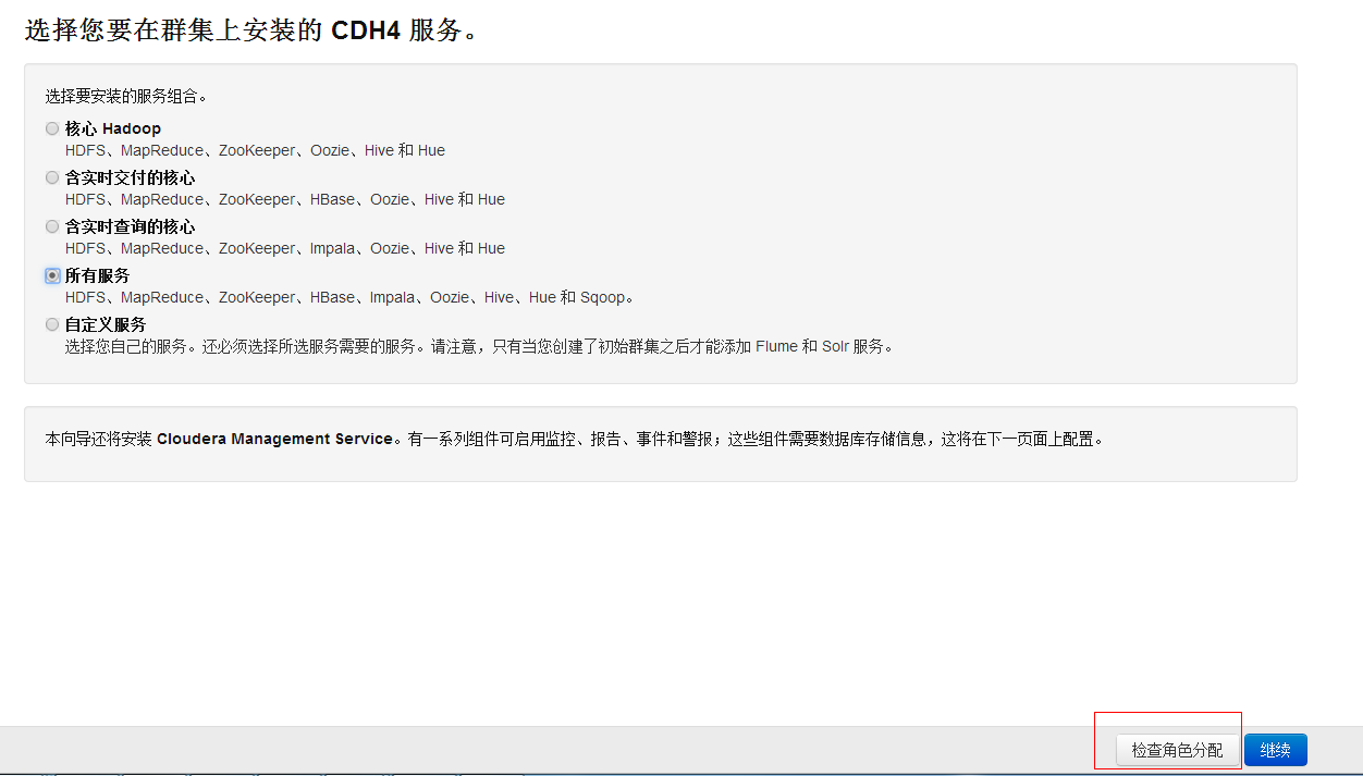 Cloudera Manager 和 CDH 4 终极安装 Cloudera Manager 和 CDH 4 终极安装