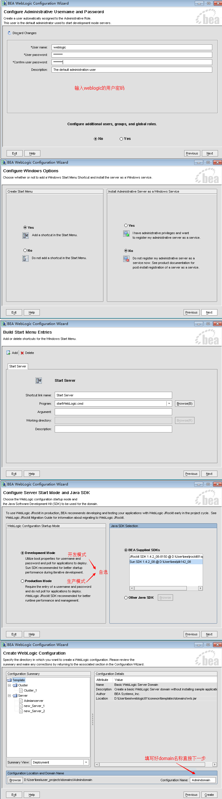WebLogic 部署集群和代理服务器