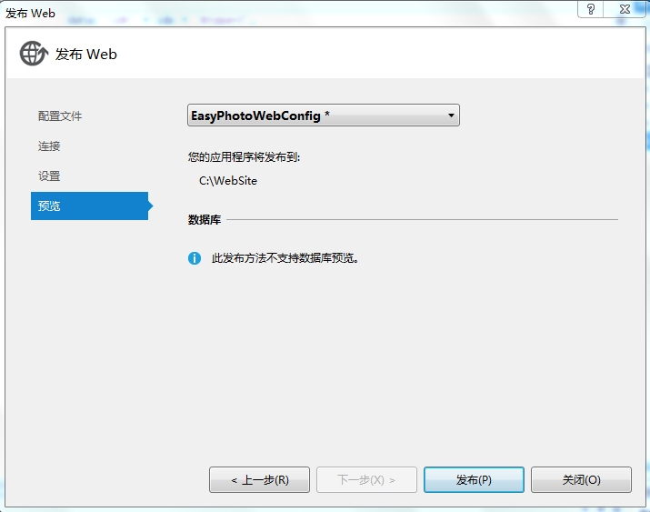 Visual Studio 2012 发布网站详细步骤 Visual Studio 2012 发布网站详细步骤