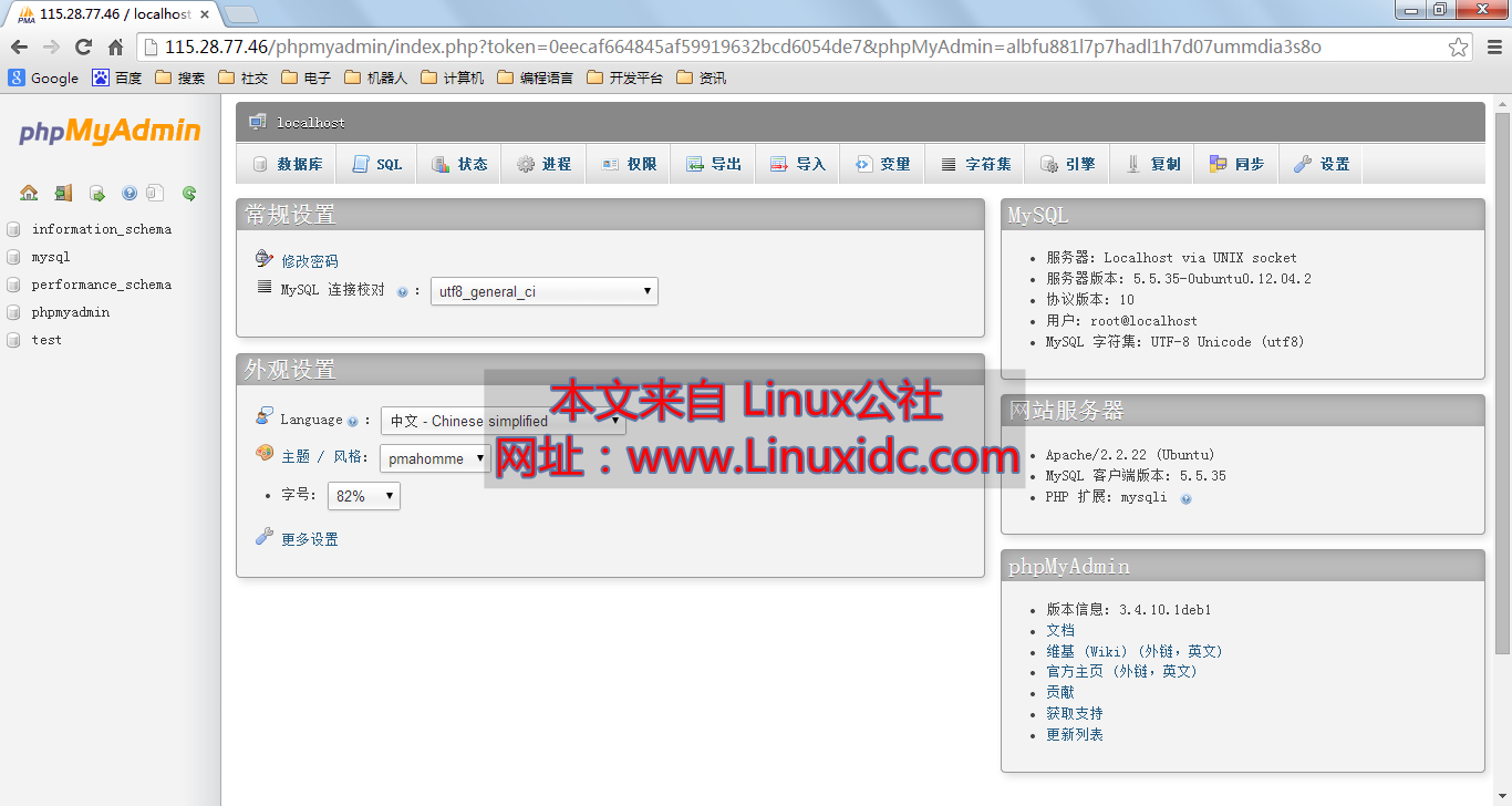 Ubuntu 12.04 下 LAMP 环境搭建实录