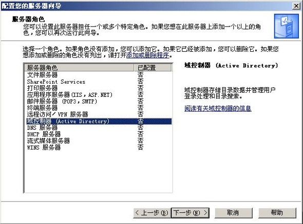 使用 Windows 2003 Server R2 给 RHEL 和 SLES 提供身份验证