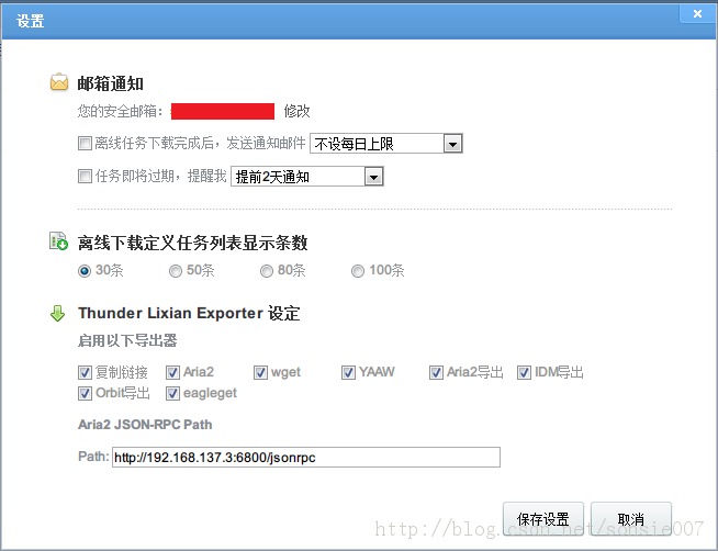 树莓派变身 Aria2 下载服务器 树莓派变身 Aria2 下载服务器