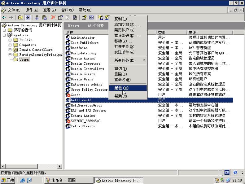 使用 Windows 2003 Server R2 给 RHEL 和 SLES 提供身份验证