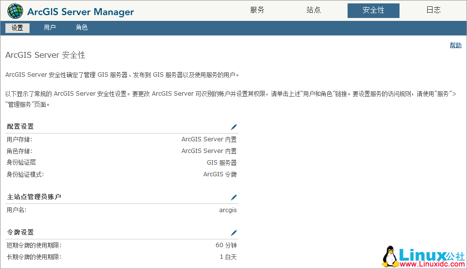ArcGIS 10.1 for Server 账户管理 ArcGIS 10.1 for Server 账户管理