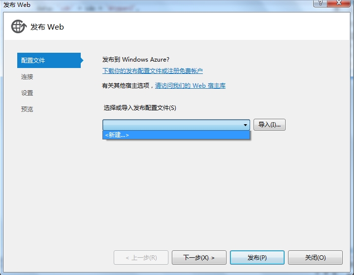 Visual Studio 2012 发布网站详细步骤 Visual Studio 2012 发布网站详细步骤