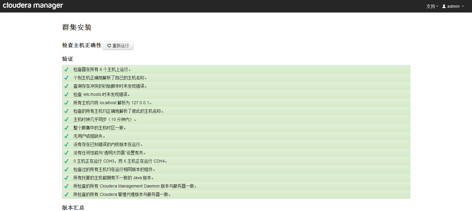 Cloudera Manager 和 CDH 4 终极安装 Cloudera Manager 和 CDH 4 终极安装