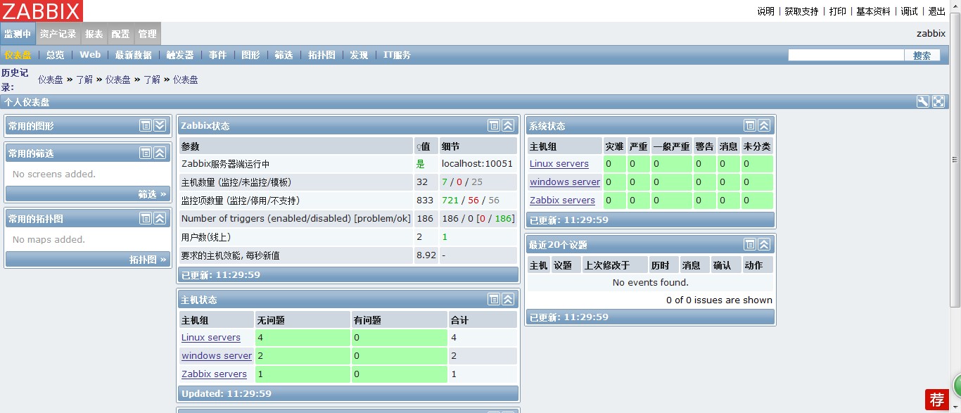 CentOS 6.3 下 Zabbix 版本升级 CentOS 6.3 下 Zabbix 版本升级