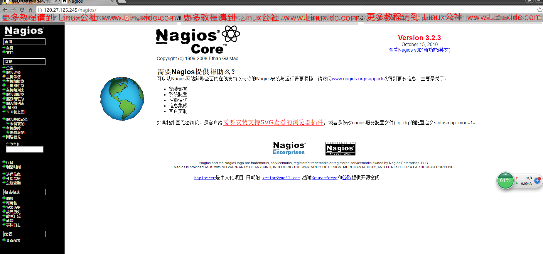 RHEL6.5 下 Nagios 环境部署 RHEL6.5 下 Nagios 环境部署