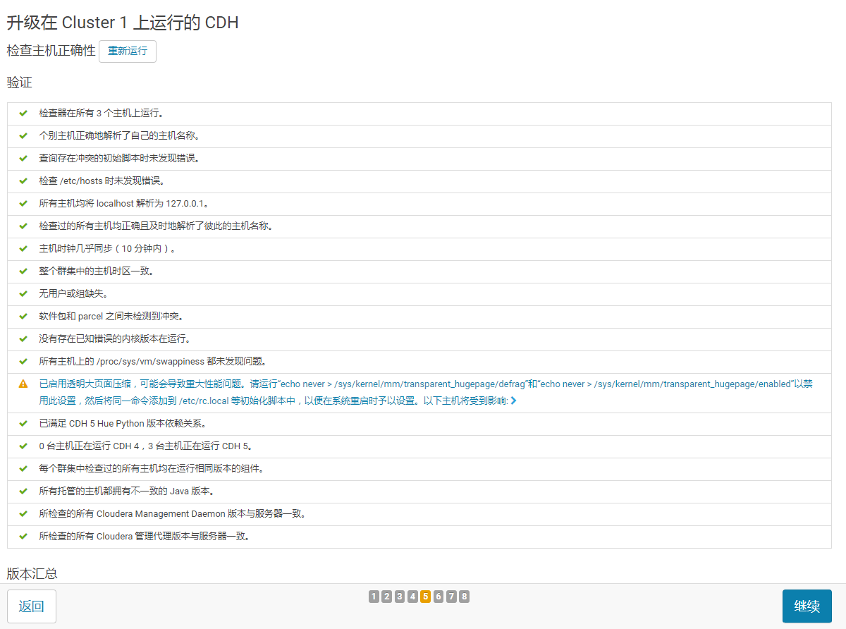 CDH 升级(5.11.0 -> 5.12.0) CDH 升级(5.11.0 -> 5.12.0)