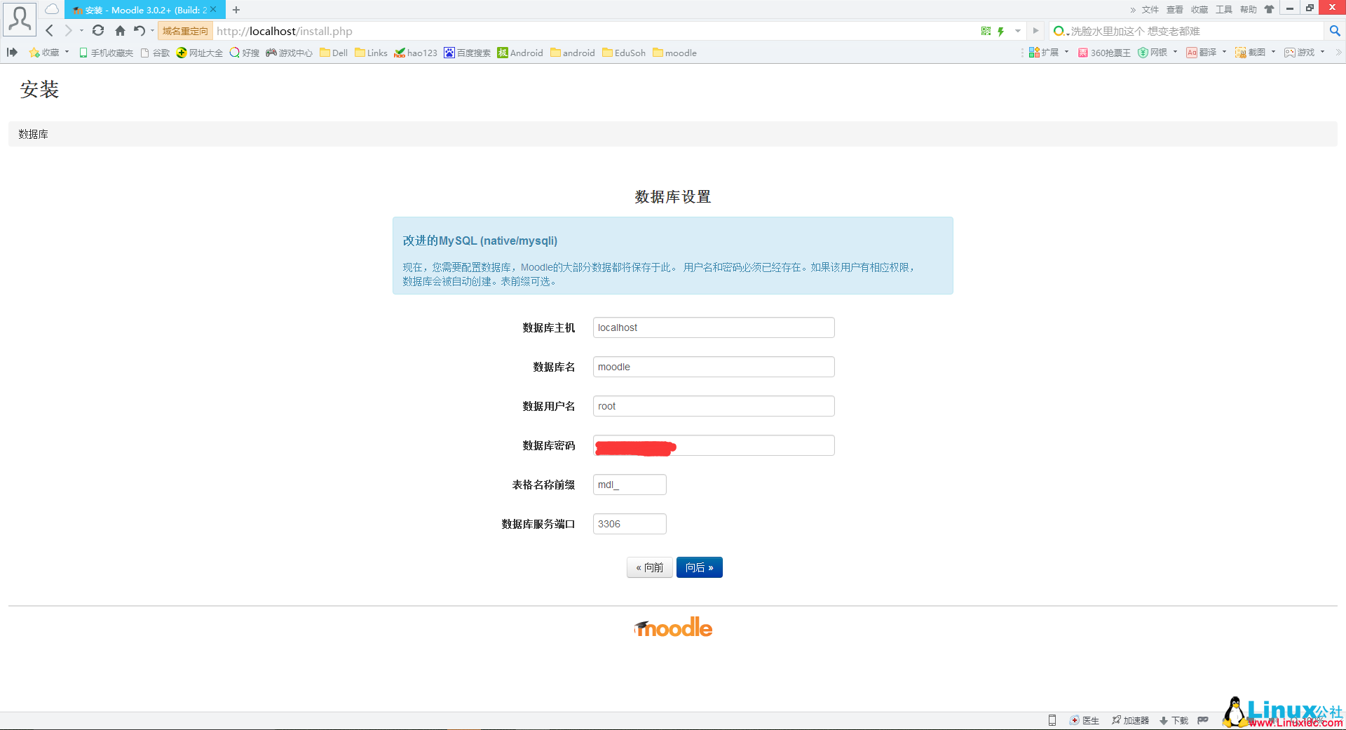 搭建基于 Windows + Apache + PHP + MySQL 的 Moodle 平台