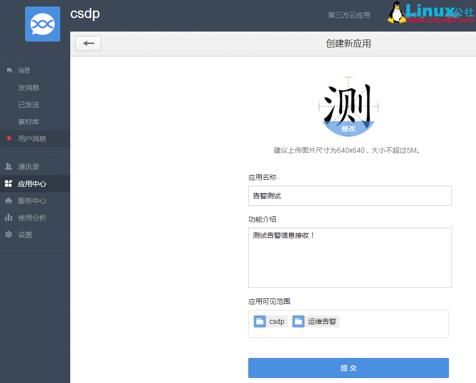 使用 Nagios 调用 Python 程序控制微信公众平台发布报警信息