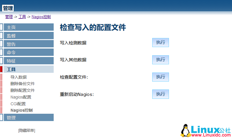 NagiosQL 插件的安装应用 NagiosQL 插件的安装应用