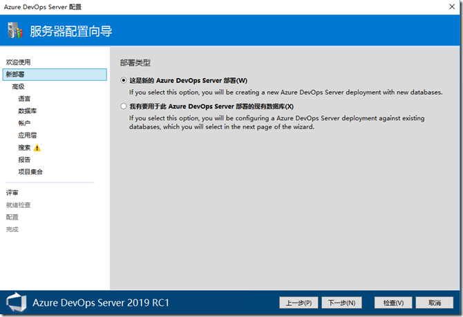 Azure DevOps Server 2019 (TFS)安装教程 Azure DevOps Server 2019 (TFS)安装教程