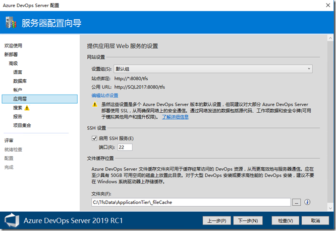 Azure DevOps Server 2019 (TFS)安装教程 Azure DevOps Server 2019 (TFS)安装教程