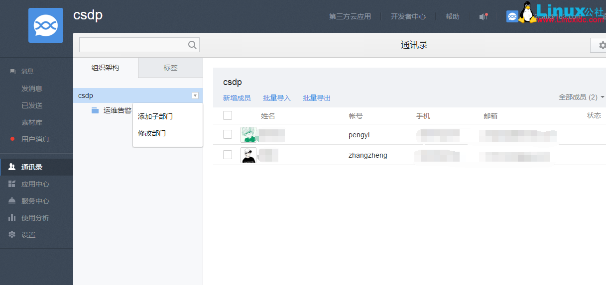 使用 Nagios 调用 Python 程序控制微信公众平台发布报警信息