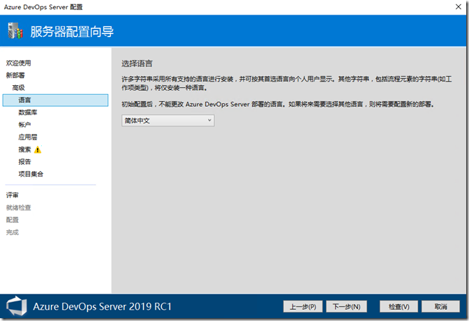 Azure DevOps Server 2019 (TFS)安装教程 Azure DevOps Server 2019 (TFS)安装教程