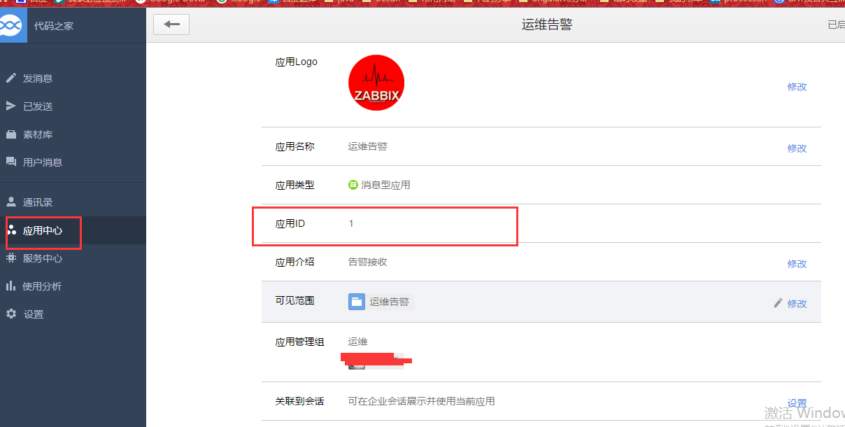 Zabbix 从快速入门到精通
