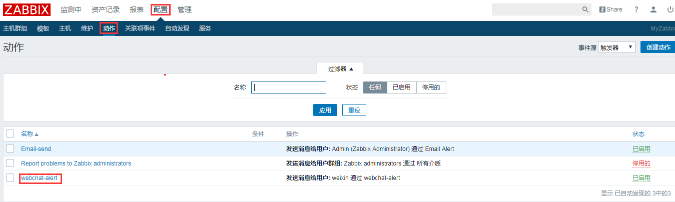 Zabbix3.4.8 搭建及邮件微信告警实现