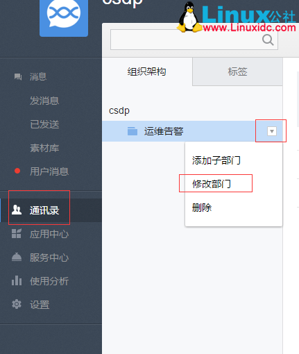 使用 Nagios 调用 Python 程序控制微信公众平台发布报警信息