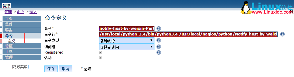 使用 Nagios 调用 Python 程序控制微信公众平台发布报警信息
