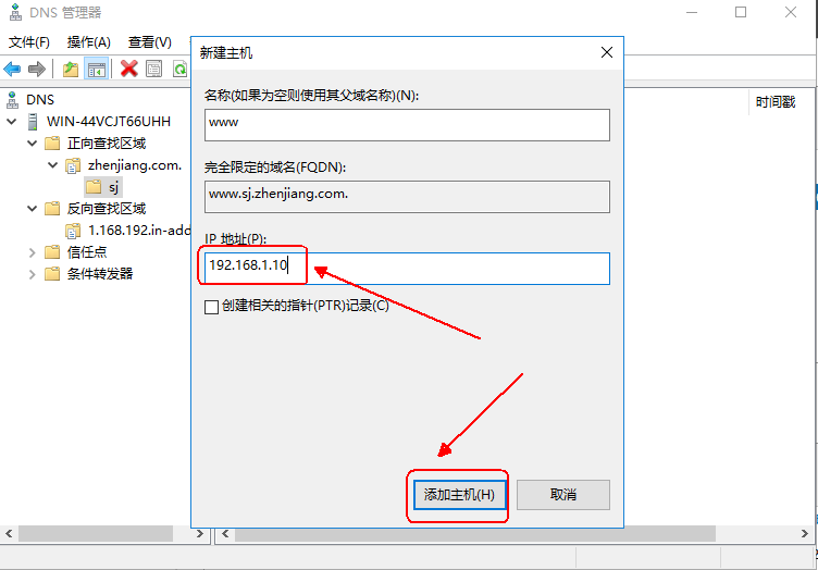 Windows server 2016 搭建 DNS 服务