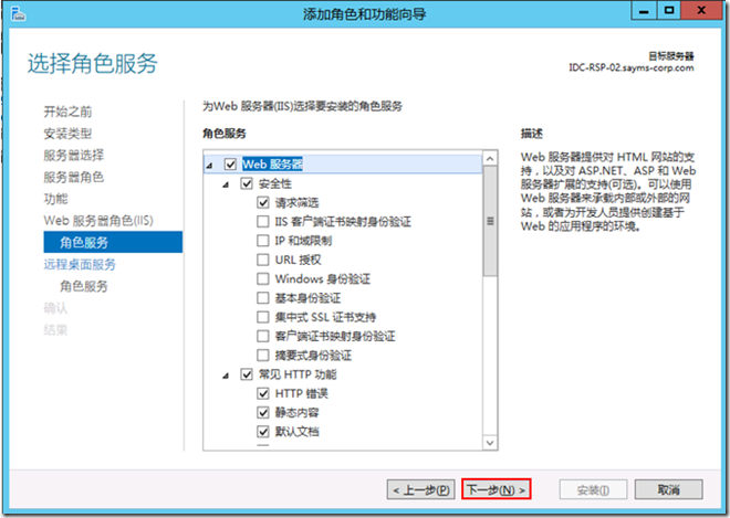 Windows Server 2012 R2 中通过 IIS 实现 AD 帐号密码修改功能