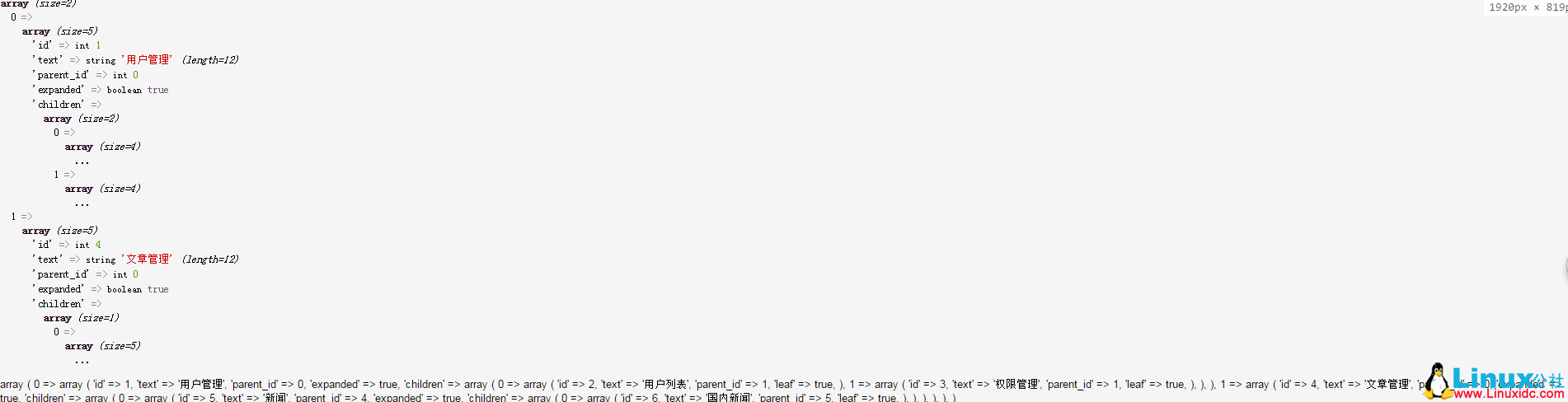 PHP 中多维数组 var_dump 展示不全