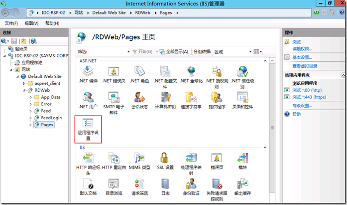 Windows Server 2012 R2 中通过 IIS 实现 AD 帐号密码修改功能