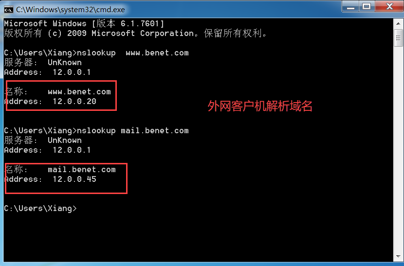DNS 分离解析的实现方法详解