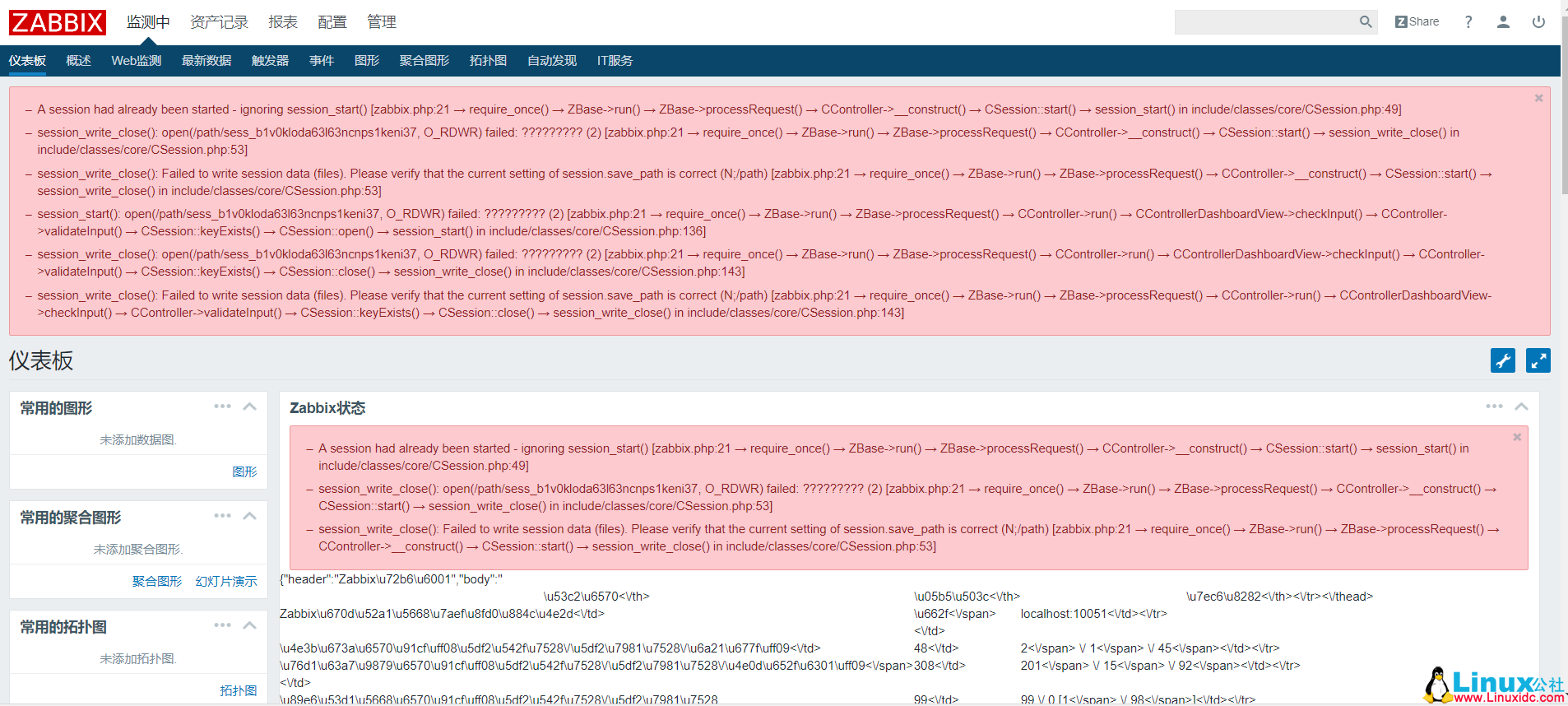 Zabbix 故障:Apache 源码和页面上的 PHP 红色提示 Zabbix 故障:Apache 源码和页面上的 PHP 红色提示