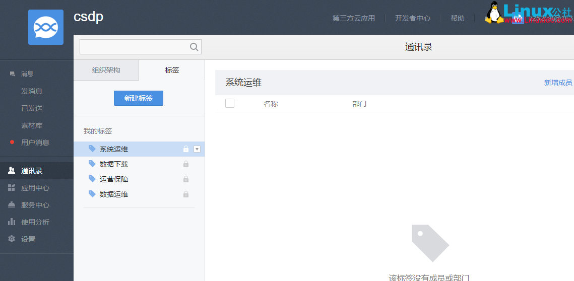 使用 Nagios 调用 Python 程序控制微信公众平台发布报警信息