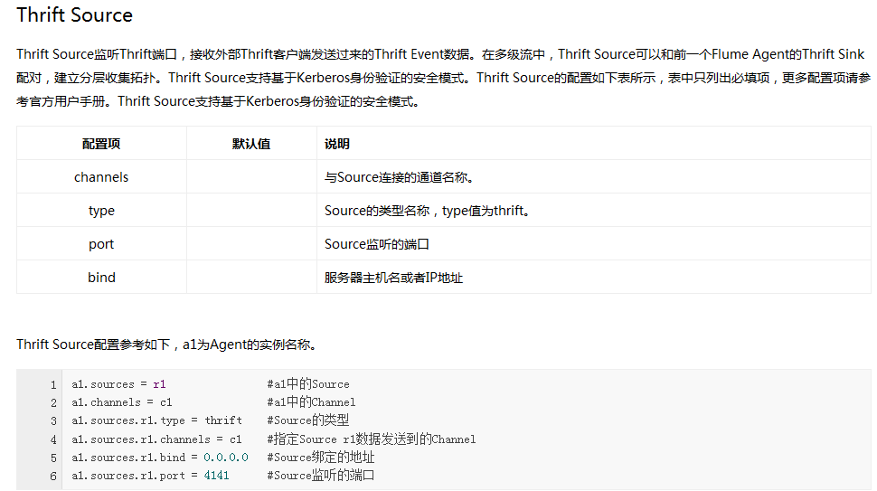 Flume 安装及简单部署 Flume 安装及简单部署
