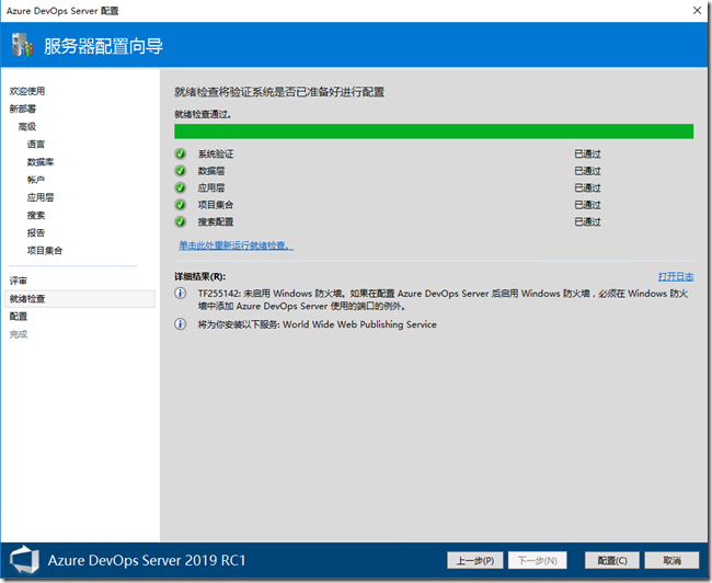 Azure DevOps Server 2019 (TFS)安装教程 Azure DevOps Server 2019 (TFS)安装教程