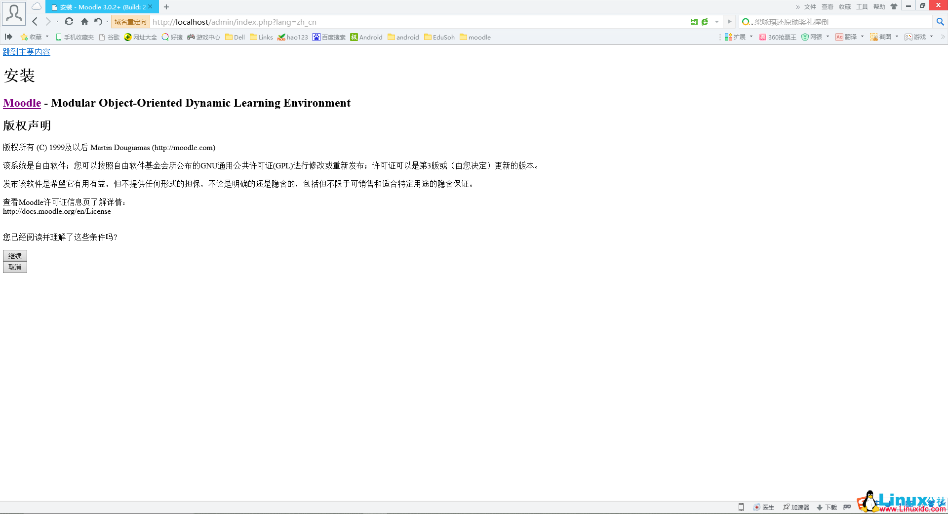 搭建基于 Windows + Apache + PHP + MySQL 的 Moodle 平台