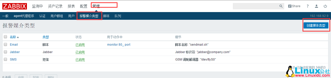 Zabbix 从快速入门到精通