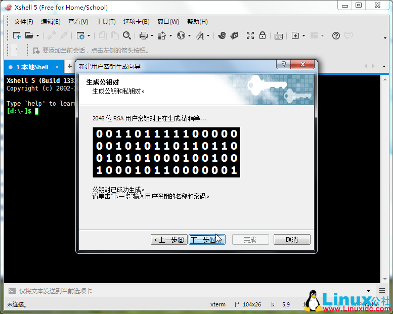 Linux 使用 Xshel 配置公钥私钥实现免密码登录