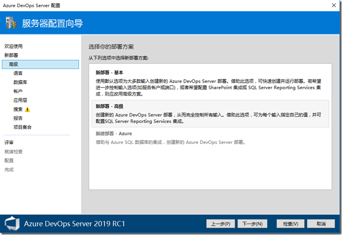 Azure DevOps Server 2019 (TFS)安装教程 Azure DevOps Server 2019 (TFS)安装教程