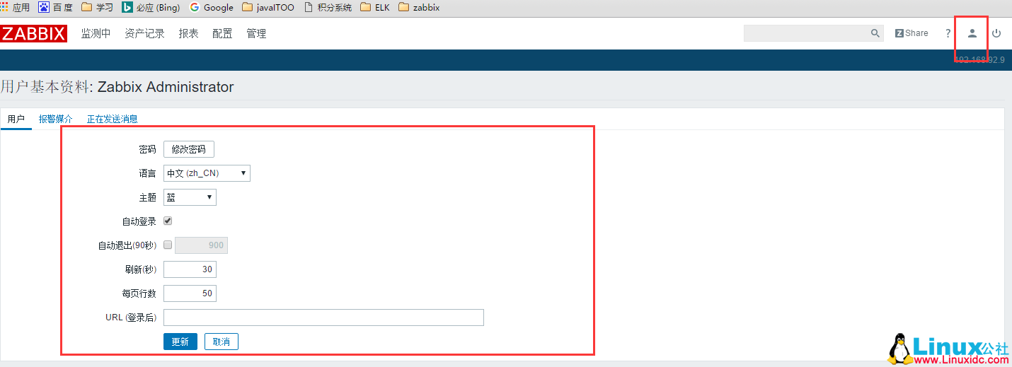 Zabbix 从快速入门到精通