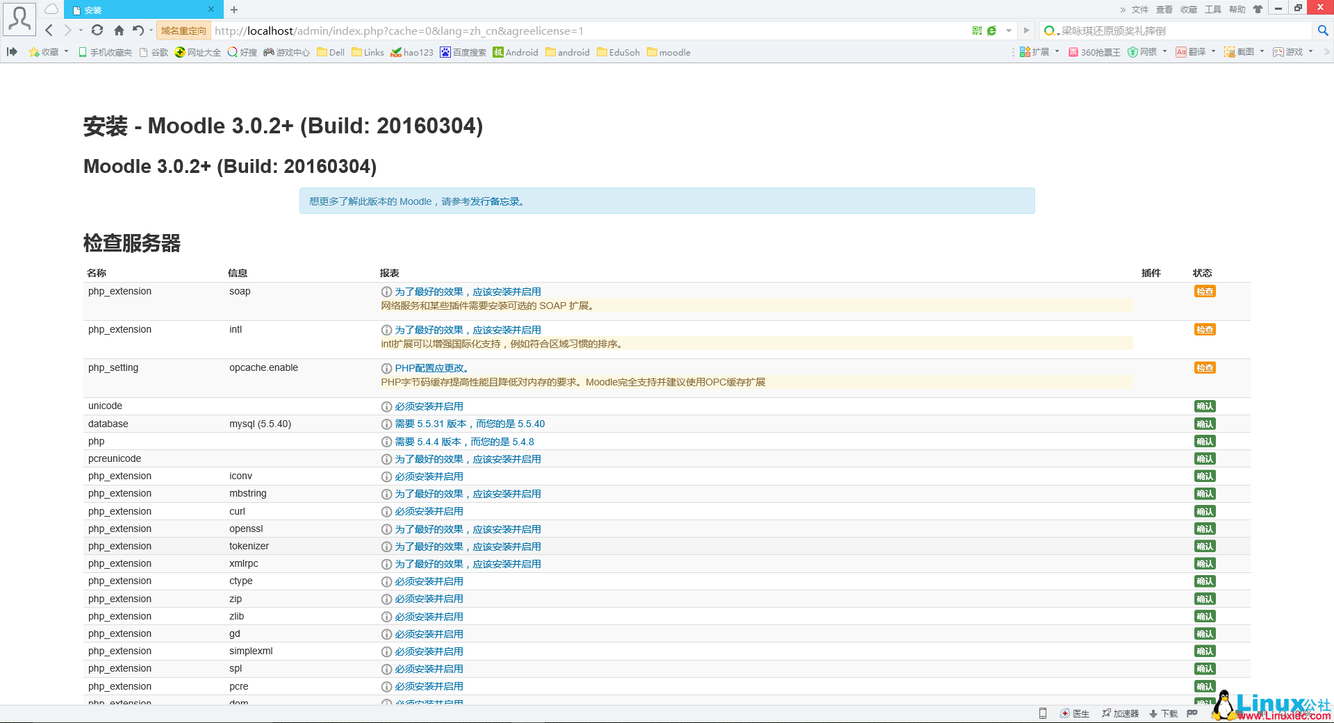 搭建基于 Windows + Apache + PHP + MySQL 的 Moodle 平台