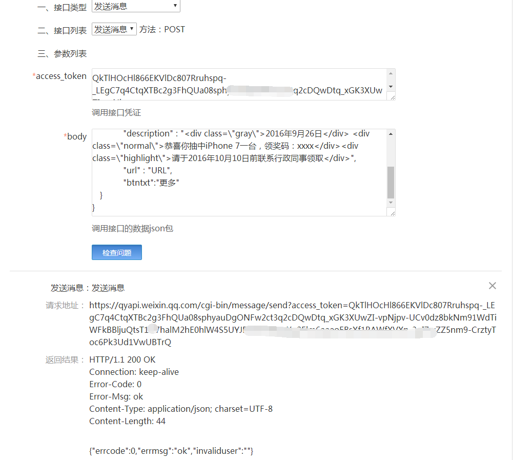 Zabbix 3.4.3 实现企业微信报警 Zabbix 3.4.3 实现企业微信报警